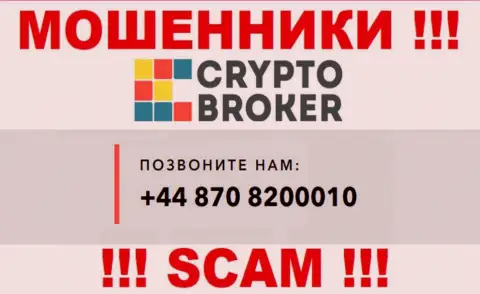 Не поднимайте трубку с незнакомых номеров телефона - это могут быть ЖУЛИКИ из конторы Crypto-Broker Com