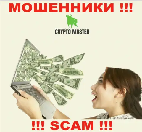 Мошенники Crypto-Master Co Uk могут попытаться уговорить и вас отправить в их организацию деньги - БУДЬТЕ ОЧЕНЬ БДИТЕЛЬНЫ