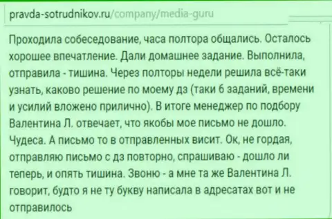 От совместной работы с MediaGuru (KokocGroup Ru) лишь один вред (реальный отзыв)