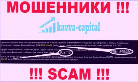 Вы не сможете вернуть финансовые средства из конторы Кавва Капитал, даже узнав их номер лицензии на осуществление деятельности с официального сайта