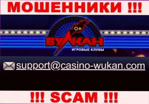 Адрес почты internet-мошенников Casino-Vulkan, который они показали у себя на официальном web-ресурсе