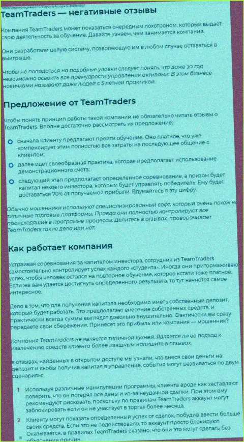 С компанией TeamTraders взаимодействовать не нужно, в противном случае грабеж финансовых вложений обеспечен (обзор)
