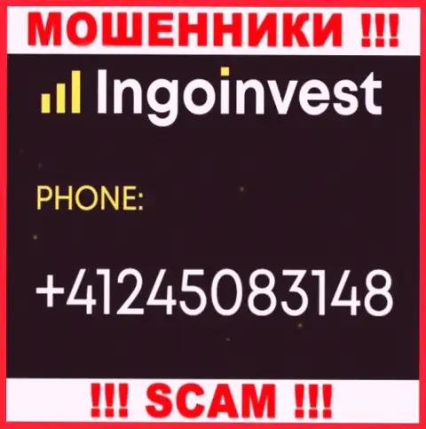 Помните, что internet мошенники из конторы IngoInvest звонят доверчивым клиентам с разных номеров телефонов