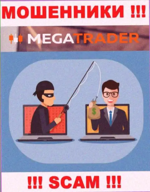 Если Вас убалтывают на совместную работу с МегаТрейдер, будьте очень бдительны Вас собираются одурачить