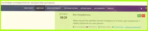 Рассуждения о надёжности сервиса онлайн обменки БТЦБит на сайте okchanger ru