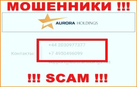 Имейте в виду, что воры из организации AuroraHoldings названивают клиентам с различных номеров телефонов