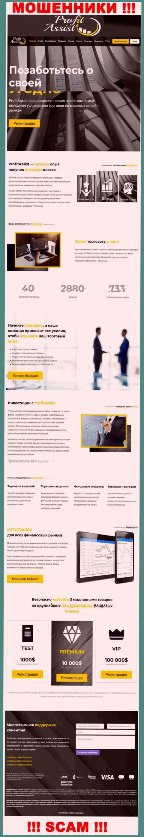 ProfitAssist Io - официальный веб-сайт мошенников ПрофитАссист Ио