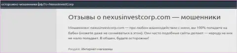 Nexus Investment Ventures Limited финансовые средства своему клиенту возвращать отказались - отзыв пострадавшего