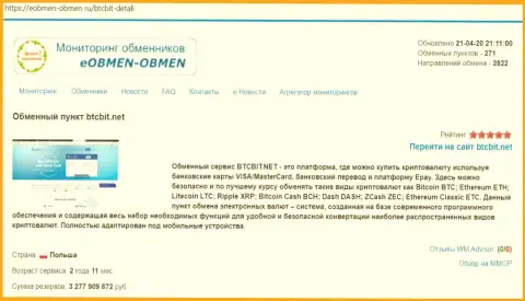 Информация об обменнике БТЦ БИТ на веб-ресурсе Eobmen-Obmen Ru