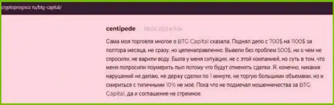 Валютные игроки предоставили свое видение качества условий для торгов брокера BTG Capital на сайте КриптоПрогноз Ру