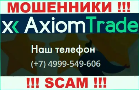 Axiom Trade чистой воды кидалы, выдуривают деньги, звоня жертвам с разных номеров телефонов