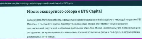 Выводы экспертного обзора компании BTG-Capital Com на информационном ресурсе отзыв брокер ком