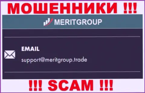 Установить контакт с internet-лохотронщиками MeritGroup Trade можно по данному адресу электронного ящика (информация взята была с их онлайн-ресурса)