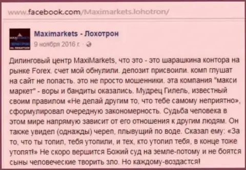 Maxi Markets шарашкина контора на международной торговой площадке Forex - объективный отзыв биржевого трейдера данного дилера