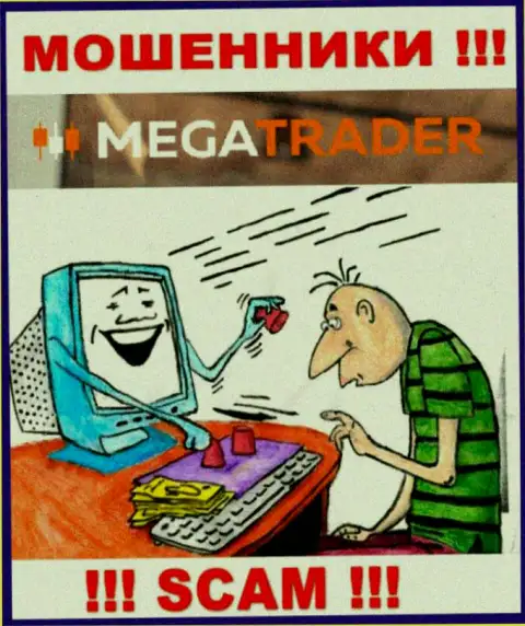 Mega Trader - это развод, не ведитесь на то, что можно хорошо заработать, введя дополнительные финансовые средства
