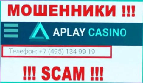 Ваш номер телефона попал на удочку internet-воров APlay Casino - ждите вызовов с различных номеров телефона