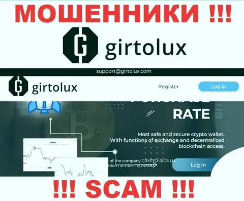 Не желаете оказаться пострадавшими от мошеннических действий мошенников - не надо заходить на сайт компании Girtolux - Girtolux Com