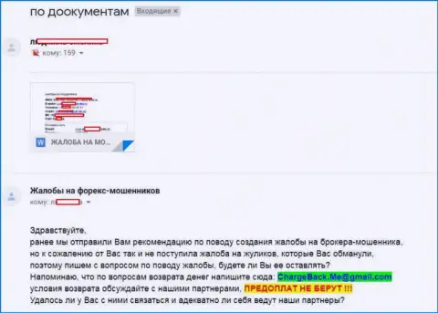 Мошенники из форекс ДЦ ИК Партнерс Лтд облапошили жертву на 15 тыс. руб.