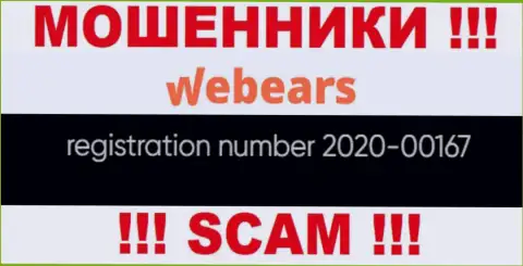 Регистрационный номер компании Веберс Ком, скорее всего, что фейковый - 2020-00167