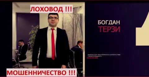 Терзи Богдан и его контора для рекламы мошенников Amillidius