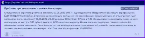 Отзыв реального клиента, который уже попался в сети мошенников из компании АстраБет Ру