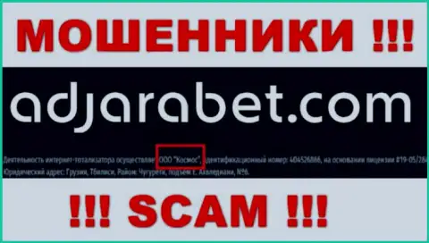 Юридическое лицо АджараБет Ком - это ООО Космос, такую информацию представили мошенники у себя на web-портале