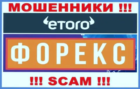 Обманщики eToro Ru, работая в области Forex, оставляют без денег клиентов