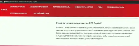 Материал о компании BTGCapital на сайте AtozMarkets Com
