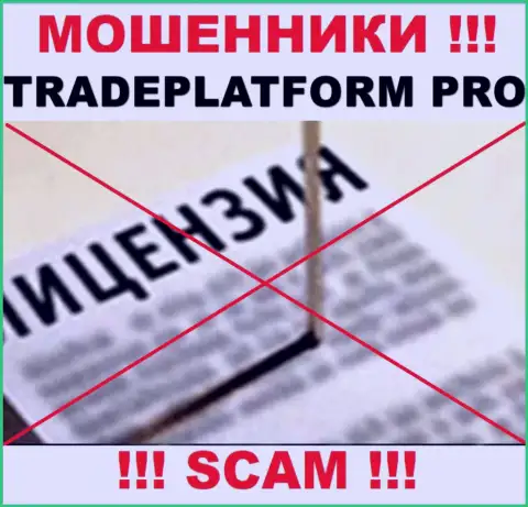 КИДАЛЫ Trade Platform Pro действуют нелегально - у них НЕТ ЛИЦЕНЗИИ !