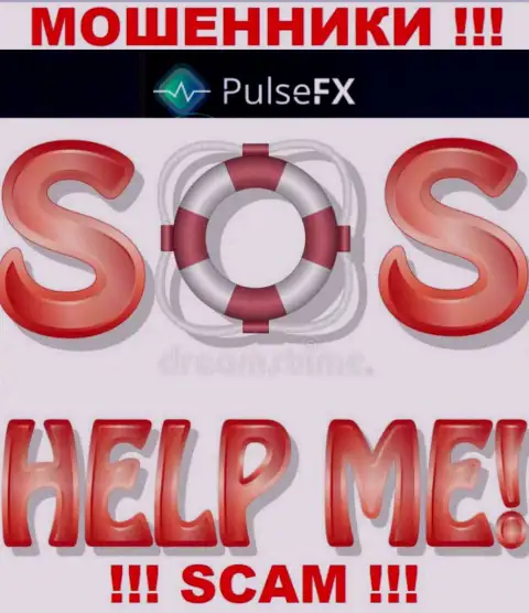 Боритесь за свои финансовые вложения, не оставляйте их internet-ворам PulseFX, расскажем как надо поступать