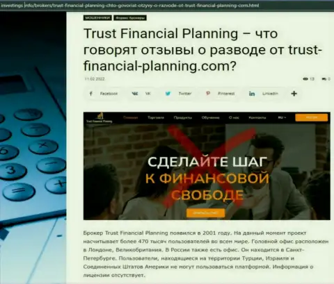 Trust-Financial-Planning: обзор преступно действующей организации и отзывы, потерявших вклады клиентов