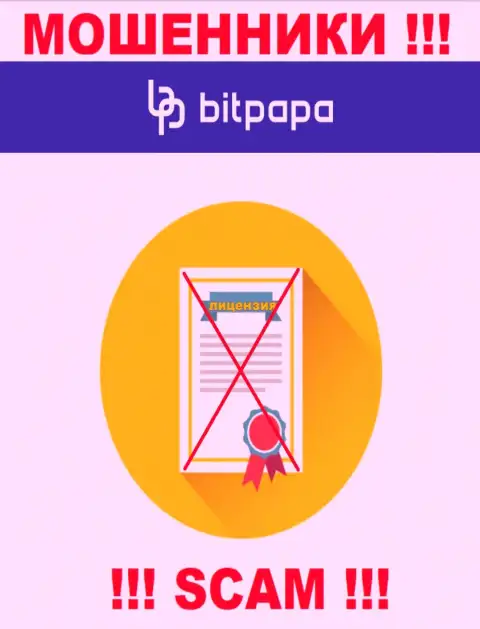 Организация БитПапа - это МОШЕННИКИ ! У них на сайте нет информации о лицензии на осуществление их деятельности