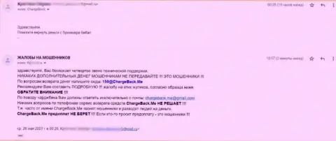 Жалоба на деятельность интернет мошенников Бетфаир Ком