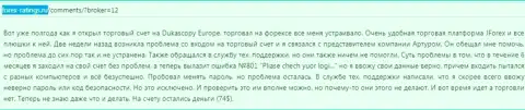 Dukas copy не отдают назад остаток депозита forex трейдеру - это РАЗВОДИЛЫ !!!