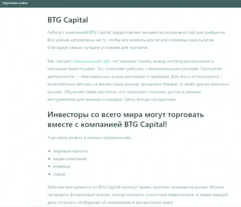 Дилинговый центр BTG Capital представлен в публикации на веб-ресурсе бтгревиев онлайн