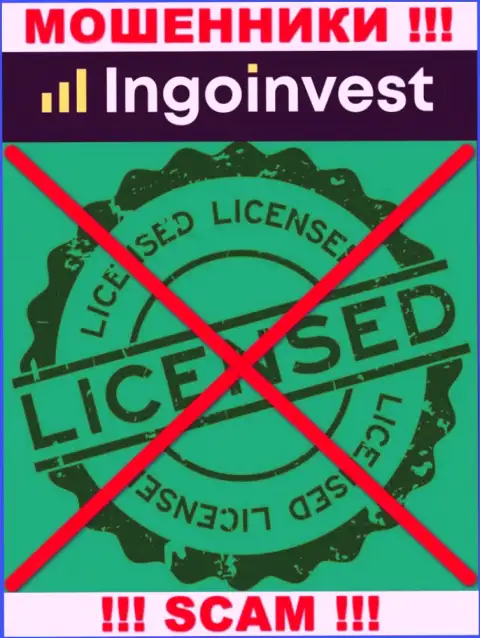 Ingo Invest - это МОШЕННИКИ !!! Не имеют и никогда не имели лицензию на осуществление своей деятельности