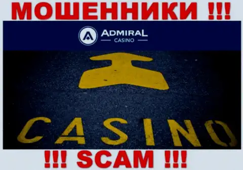 Casino - это направление деятельности преступно действующей конторы Адмирал Казино