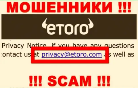 Спешим предупредить, что весьма опасно писать на e-mail интернет-мошенников еТоро Ру, можете остаться без средств