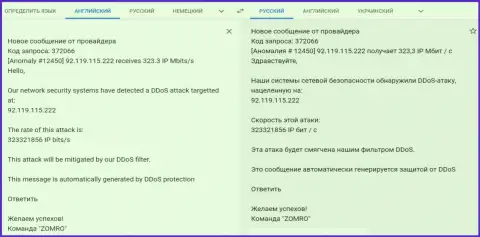 Уведомление от хостера об DDOS-атаке на интернет-сервис фхпро-обман.ком