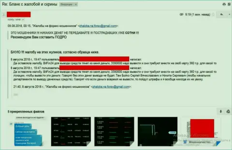 BitFin-24 продолжает отжимать денежные средства forex трейдеров - ШУЛЕРА !!!