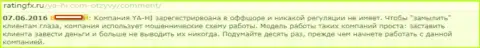Оффшорная Форекс организация с жульническими приемами слива, отзыв клиента указанного ФОРЕКС дилингового центра