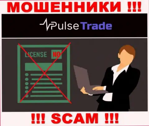Знаете, почему на web-сайте Pulse-Trade Com не размещена их лицензия ? Ведь мошенникам ее просто не дают