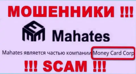 Инфа про юр. лицо интернет-мошенников Mahates Com - Money Card Corp, не обезопасит вас от их лап