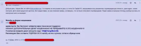 Создатель отзыва о противозаконных действий мошенников GoCapitalFX лишился депозитов