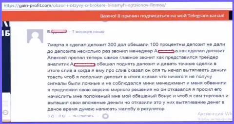Бонусные проценты в ФинМаксбо Ком обещают, но не начисляют - FOREX КУХНЯ !!!