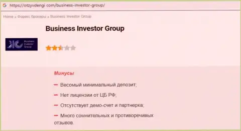 Контора BusinessInvestorGroup - это МОШЕННИКИ !!! Обзор деятельности с фактами разводилова