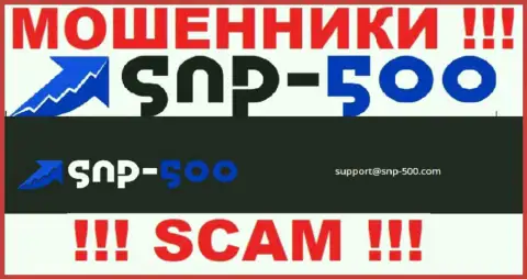 На e-mail, представленный на интернет-портале мошенников SNP500, писать письма весьма опасно - это АФЕРИСТЫ !!!