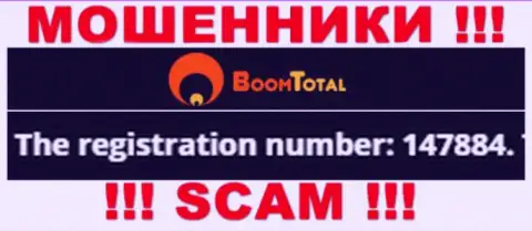 Номер регистрации internet-мошенников Бум-Тотал Ком, с которыми рискованно взаимодействовать - 147884