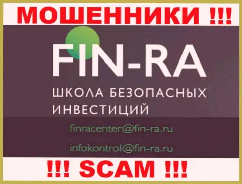 Fin-Ra - это МОШЕННИКИ !!! Данный е-майл представлен на их официальном сервисе