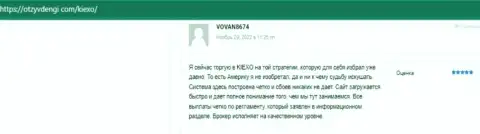 Отзывы с точкой зрения о качестве услуг брокерской организации Kiexo Com в отзывах валютных трейдеров на сайте OtzyvDengi Com
